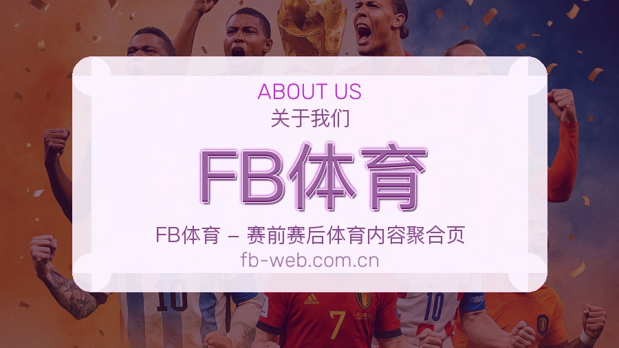 关于FB体育